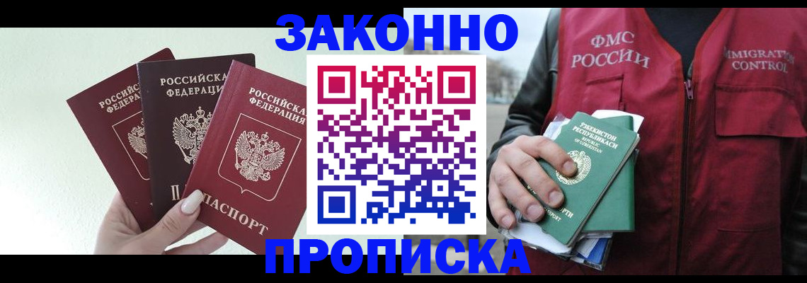прописка иностранных граждан в Якутске