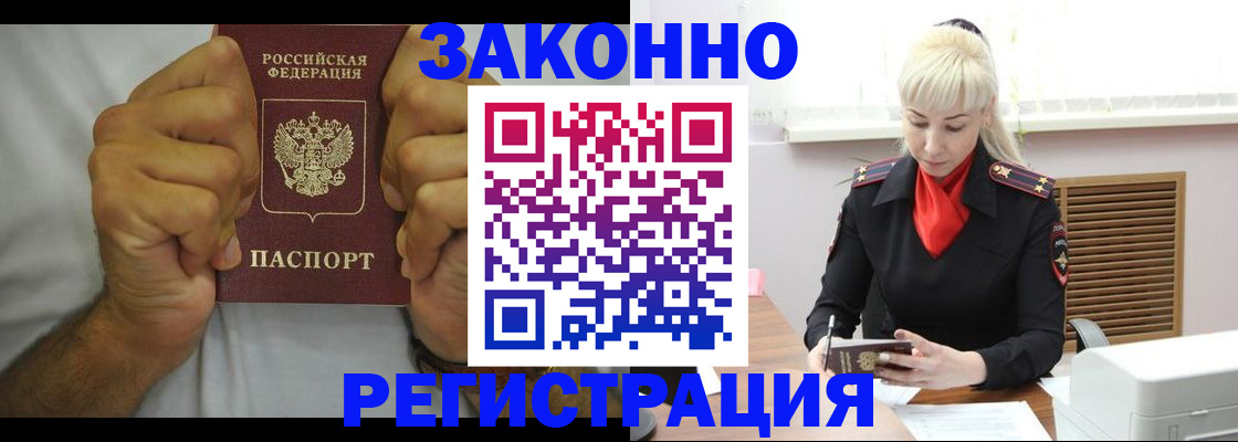 регистрация в Якутске