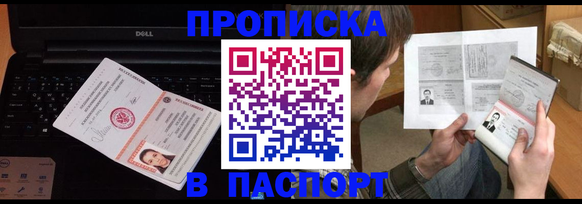 прописка регистрация в Якутске