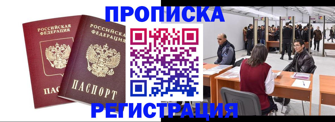 временная регистрация адрес в Якутске